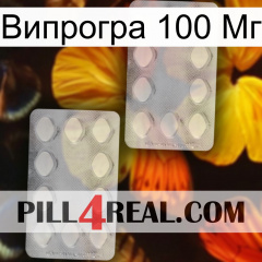 Випрогра 100 Мг 17